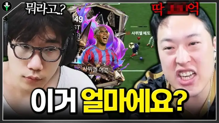 저라뎃의 FC 온라인 에토 리뷰 카드 개봉과 경기 테스트