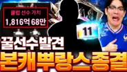 두치와뿌꾸의 FC온라인 프랑스 스쿼드 최종본 구성 화면