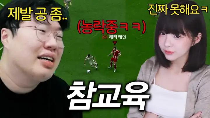 FC온라인 임유진과 대결하며 수비를 배우는 게임대장봉준