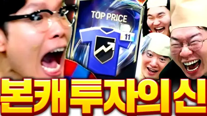두치와뿌꾸의 FC온라인 본캐 현질 패키지 개봉과 선수 투자 장면