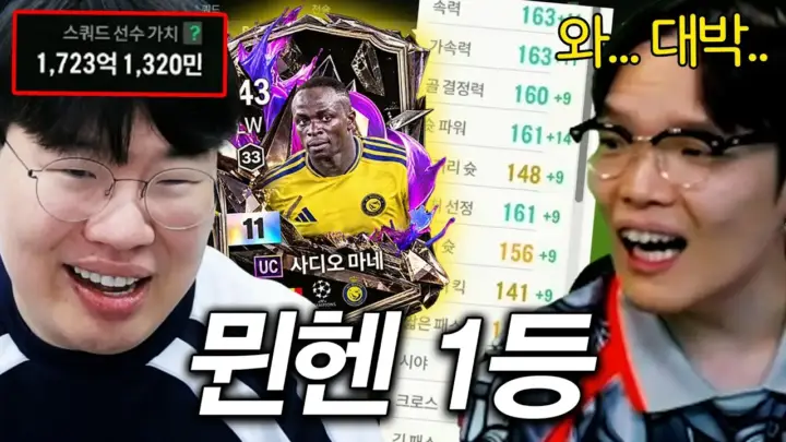 게임대장봉준의 FC온라인 뮌헨 스쿼드 마네 11카 영입 장면