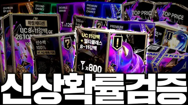 두치와뿌꾸의 FC온라인 신규팩 도전 영상 대표 이미지