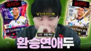 튜브김민교의 FC 온라인 호날두 비교 플레이 장면