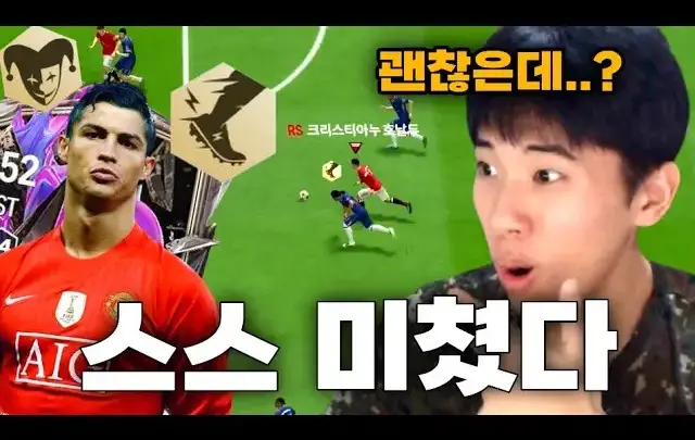 정준홍의 FC 온라인 스피드스터와 호날두 돌파 장면