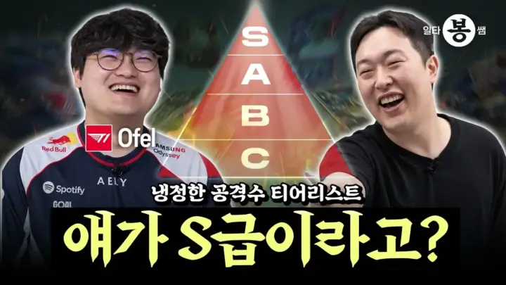 FC 온라인 Esports의 FC 온라인 공격수 티어리스트와 FSL 메타 영상