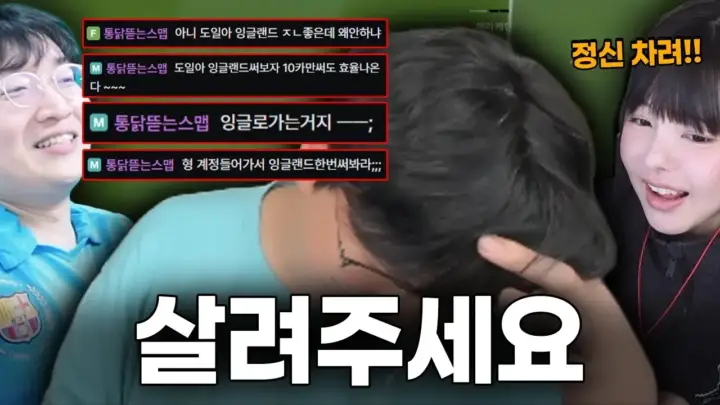서도일의 FC온라인 팀갈 고민과 임유진 경기 장면