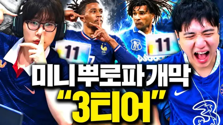 두치와뿌꾸의 FC온라인 3티어 대회 현장과 참가자들