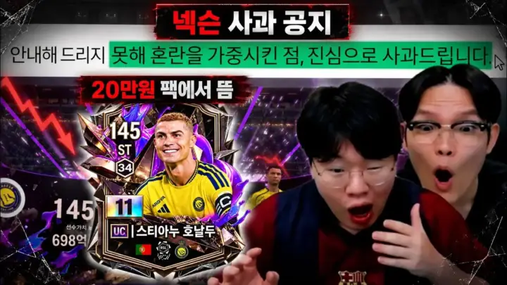 게임대장봉준의 FC온라인 이적시장 20만원 팩 논란 방송