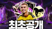 두치와뿌꾸의 FC온라인 업데이트 소개 영상 썸네일