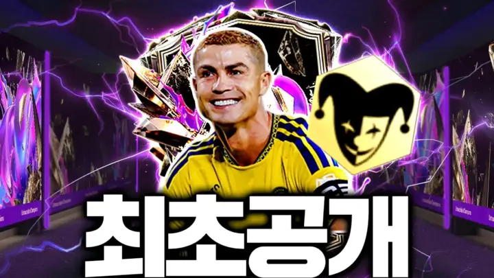 두치와뿌꾸의 FC온라인 업데이트 소개 영상 썸네일
