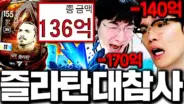 두치와뿌꾸의 즐라탄 시세 폭락 관련 FC온라인 이적시장 장면