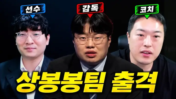게임대장봉준의 FCL 대회 EP.1 이상호 팀 선수 소개