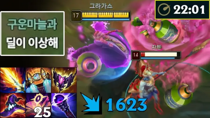 전략적죽음의 풀템 그라가스 탑 캐리 장면