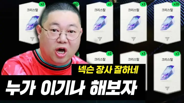 감스트 FC온라인 1000만원 현질 영상 대표 이미지