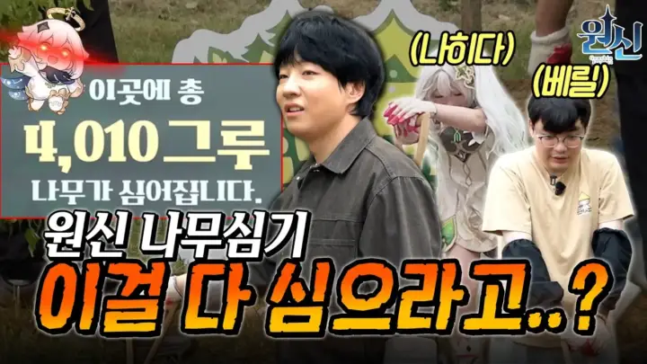 도티가 참여한 원신 나무 심기 봉사활동 현장
