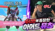 겜브링의 아머드 뮤츠 100 도전 포켓몬고 영상
