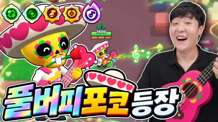 겜브링 GGAM BRING의 포코 힐 플레이 브롤스타즈 장면