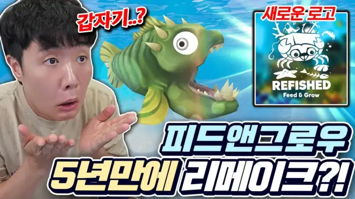 겜브링의 피드앤그로우 리메이크 게임 플레이 영상