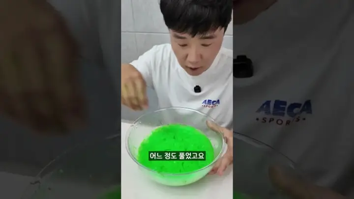 겜브링의 물 슬라임 만들기 실험 장면
