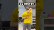 허팝 Heopop이 양팔 뒤로 잡기를 시도하는 장면