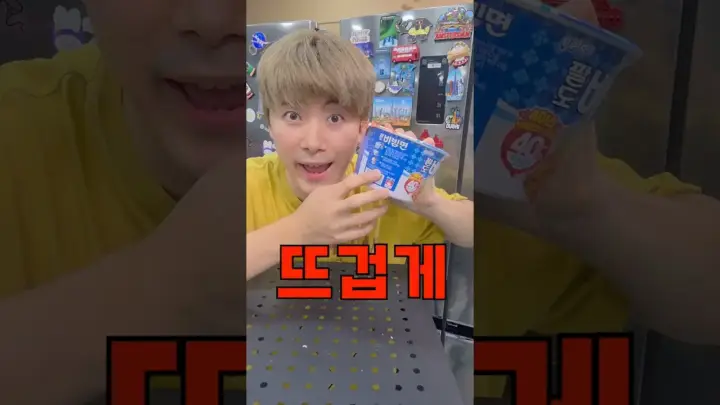 허팝의 컵 비빔면 뜨겁게 먹기 비교 시식