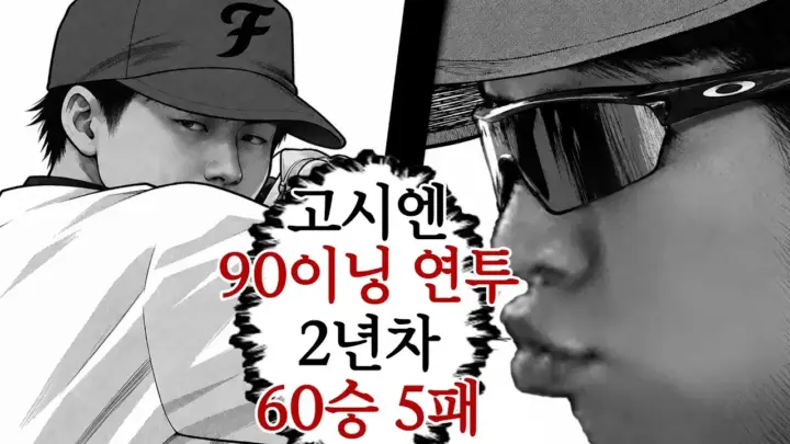 동수칸TV 고교 야구 혹사 영상 속 심마우치의 에이스 활약
