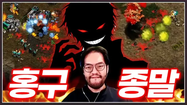 홍구 스타크래프트 경기에서 상대 공격에 대응하는 게임 장면