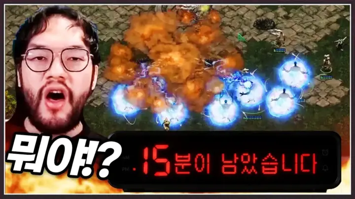 홍구 15분 버티기 스타크래프트 공방 대결 대표 이미지