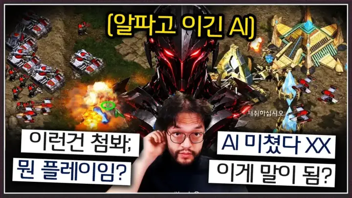 발스타홍구의 홍구 AI 대결 스타크래프트 경기 장면