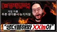 발스타홍구의 홍구 생더블 대응 스타크래프트 공방 영상