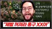 홍구 스타크래프트 공방 영상의 게임 콘텐츠 대표 이미지
