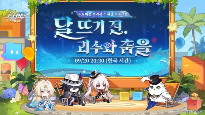 붕괴 스타레일 4.6 버전 프리뷰에 등장한 펄과 아스트로폴리스