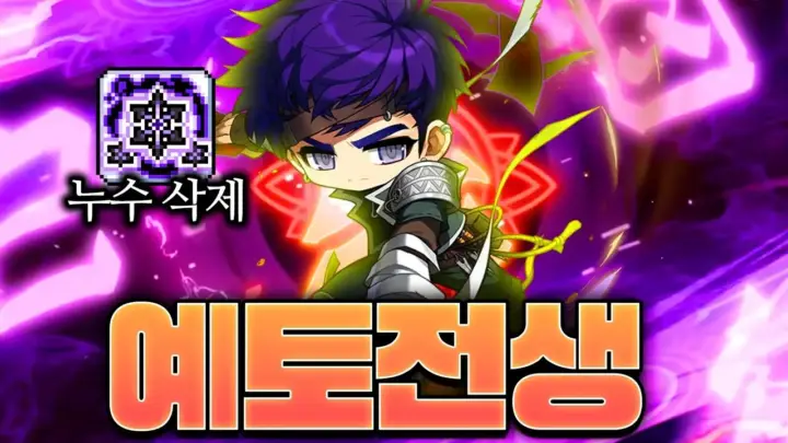 후닝의 나이트로드 복귀 메이플스토리 영상
