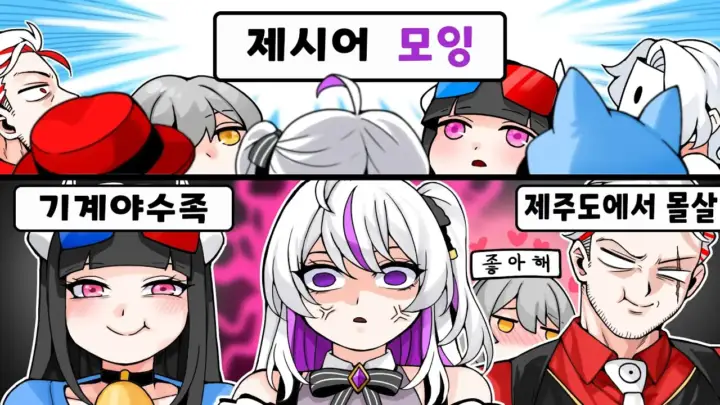 하우카우 라이어 게임 합방 커스텀 모드 플레이 장면