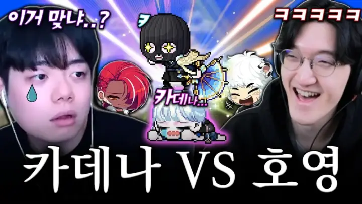 채널 명예훈장의 호영 상향 후 메이플스토리 보스 전투