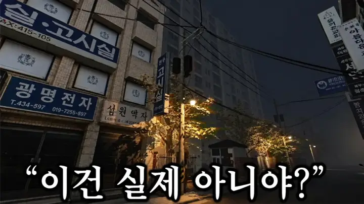 혜안의 2000년대 공포게임 아파트다 플레이 장면