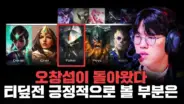 프로관전러 P.S의 현준이 끌고 밀어주는 리그 오브 레전드 관전 영상