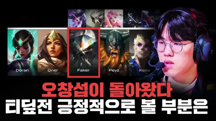 프로관전러 P.S의 현준이 끌고 밀어주는 리그 오브 레전드 관전 영상