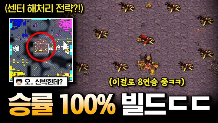 인피쉰의 센터 해처리 전략 실험 장면
