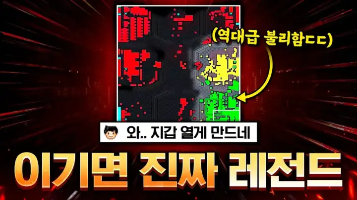 인피쉰 빨무 경기에서 스타크래프트 병력이 맞붙는 장면