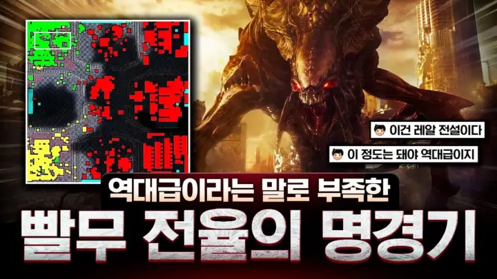 인피쉰 빨무 경기에서 중앙 교전을 지켜보는 스타크래프트 팀플레이 장면