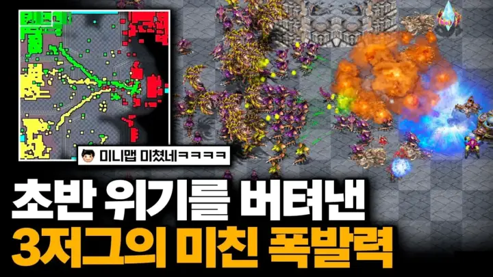 인피쉰 스타크래프트 3저그 팀플레이 경기 장면