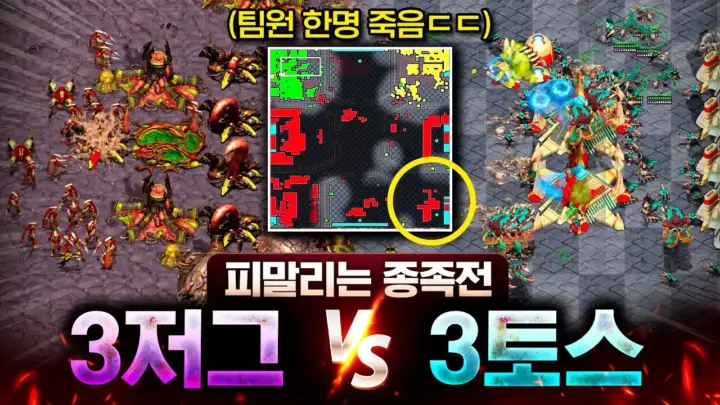 인피쉰의 빨무 3저그 원정대 스타크래프트 팀플레이 영상