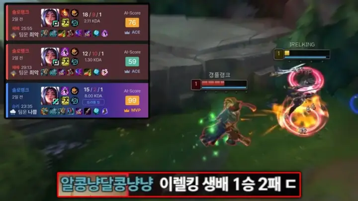 이렐킹의 언랭부터 챌린저 도전 첫 경기 장면