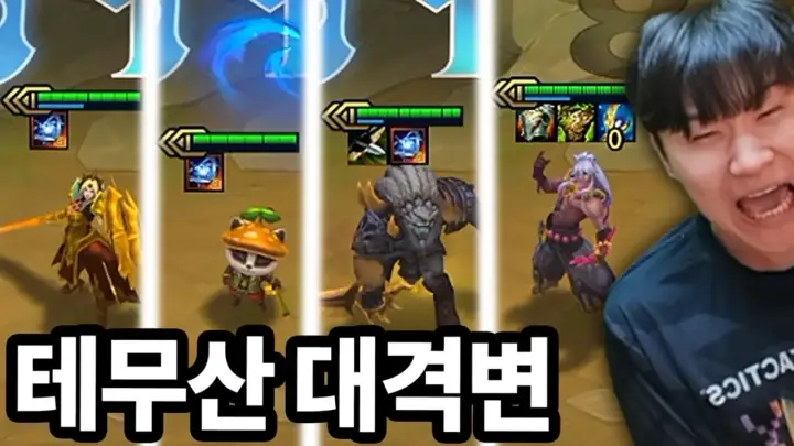 잡상싱의 롤체 변이 덱 플레이 장면