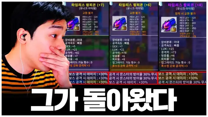찬해의 전대형 복귀와 메이플 장비 강화 장면