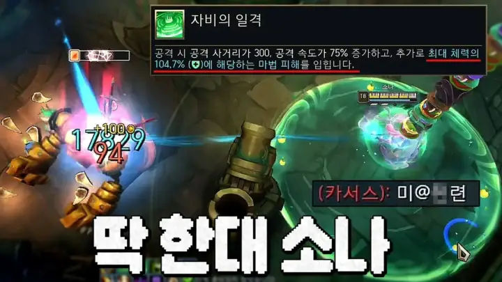웅플의 증바람 소나 평타 한 대 처형 게임 플레이