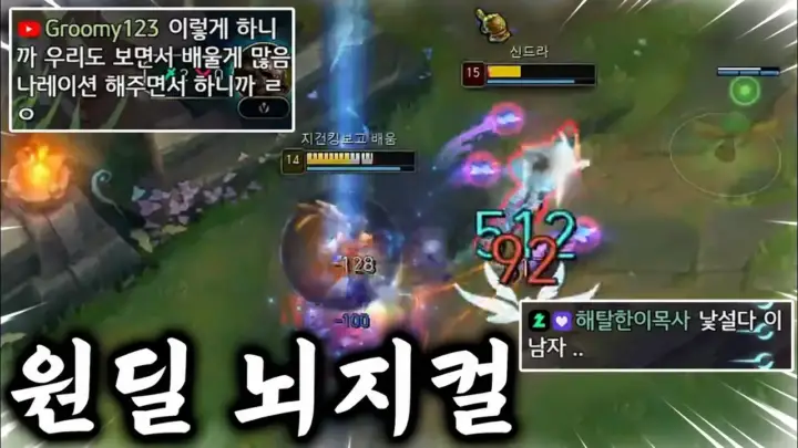 지건킹의 원딜 뇌지컬 강의 플레이 장면