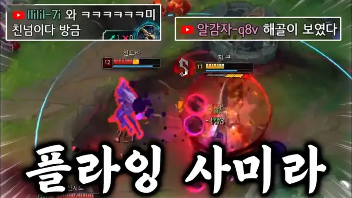 지건킹 사미라 플레이와 리그 오브 레전드 교전 장면