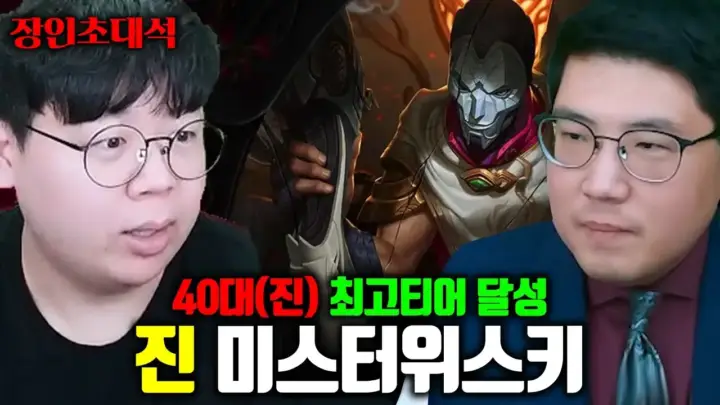 테스터훈 장인초대석에 출연한 진 장인 미스터위스키